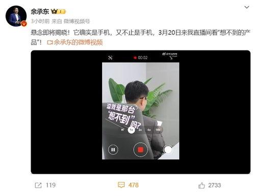 余承东爆料视频,揭秘未来科技发展趋势