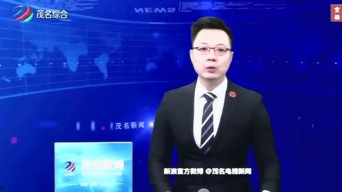 茂名真实爆料新闻视频,视频揭露惊人真相,民众热议 第3张 茂名真实爆料新闻视频,视频揭露惊人真相,民众热议 第3张